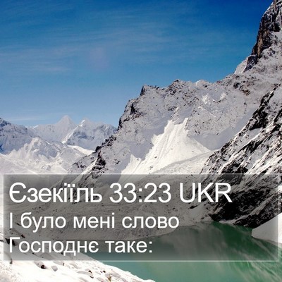 Єзекіїль 33:23 UKR Bible Verse Image