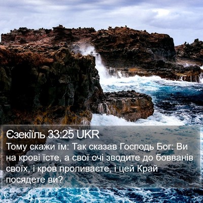 Єзекіїль 33:25 UKR Bible Verse Image