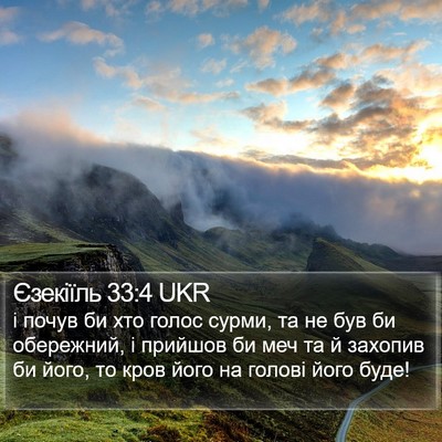 Єзекіїль 33:4 UKR Bible Verse Image