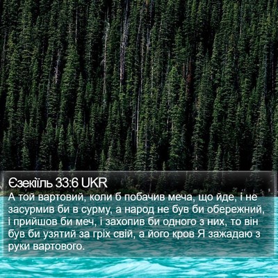 Єзекіїль 33:6 UKR Bible Verse Image
