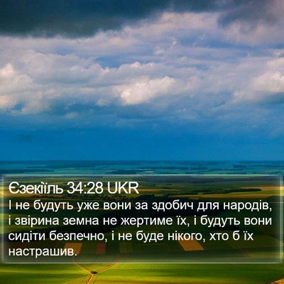 Єзекіїль 34:28 UKR Bible Verse Image