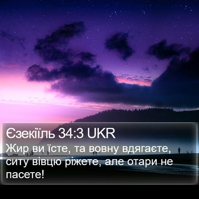 Єзекіїль 34:3 UKR Bible Verse Image