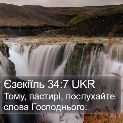 Єзекіїль 34:7 UKR Bible Verse Image