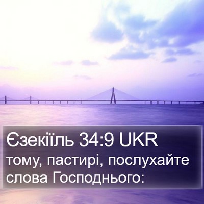 Єзекіїль 34:9 UKR Bible Verse Image