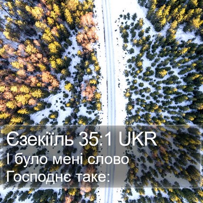 Єзекіїль 35:1 UKR Bible Verse Image