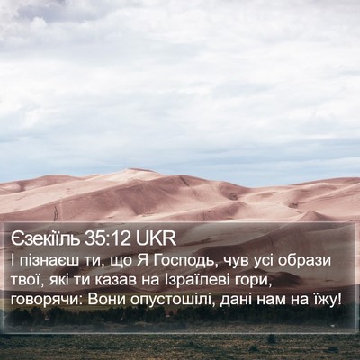 Єзекіїль 35:12 UKR Bible Verse Image