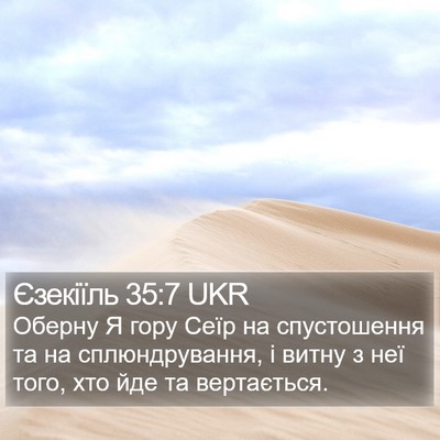 Єзекіїль 35:7 UKR Bible Verse Image
