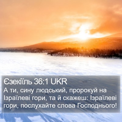 Єзекіїль 36:1 UKR Bible Verse Image