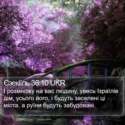 Єзекіїль 36:10 UKR Bible Verse Image
