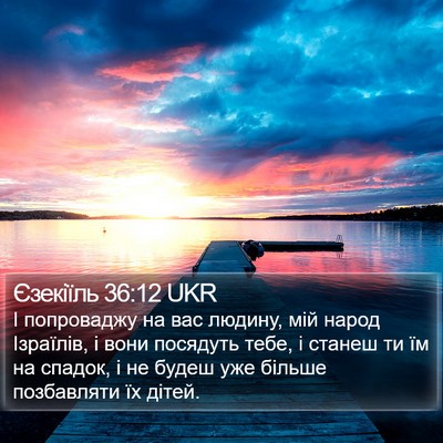 Єзекіїль 36:12 UKR Bible Verse Image