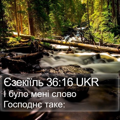 Єзекіїль 36:16 UKR Bible Verse Image