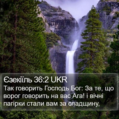 Єзекіїль 36:2 UKR Bible Verse Image