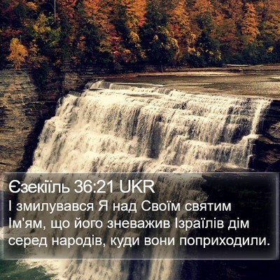 Єзекіїль 36:21 UKR Bible Verse Image