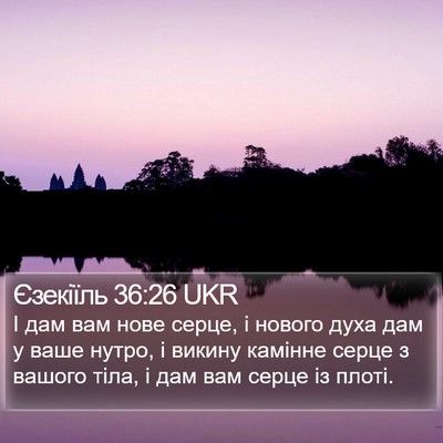 Єзекіїль 36:26 UKR Bible Verse Image