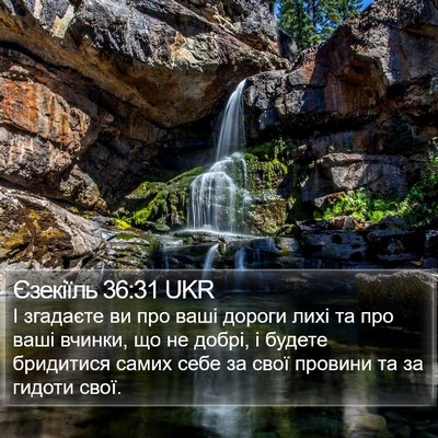 Єзекіїль 36:31 UKR Bible Verse Image