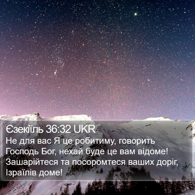 Єзекіїль 36:32 UKR Bible Verse Image