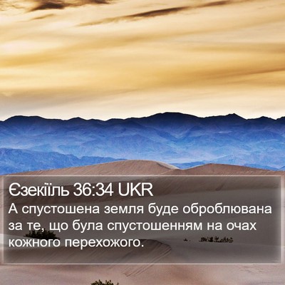 Єзекіїль 36:34 UKR Bible Verse Image