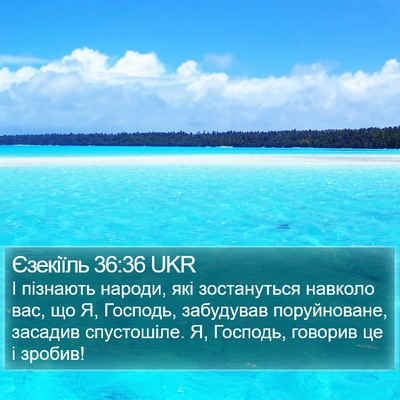 Єзекіїль 36:36 UKR Bible Verse Image