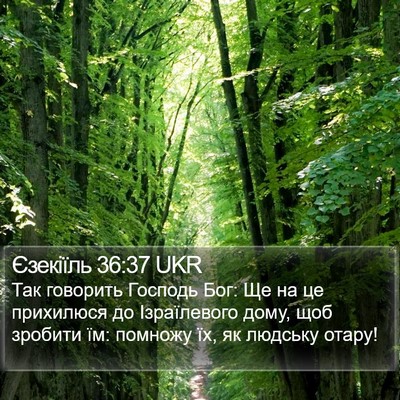 Єзекіїль 36:37 UKR Bible Verse Image