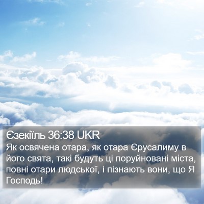 Єзекіїль 36:38 UKR Bible Verse Image