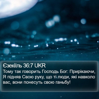 Єзекіїль 36:7 UKR Bible Verse Image