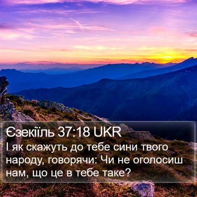 Єзекіїль 37:18 UKR Bible Verse Image
