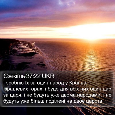 Єзекіїль 37:22 UKR Bible Verse Image