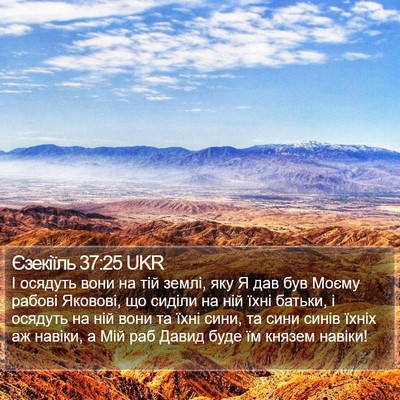 Єзекіїль 37:25 UKR Bible Verse Image