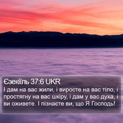 Єзекіїль 37:6 UKR Bible Verse Image