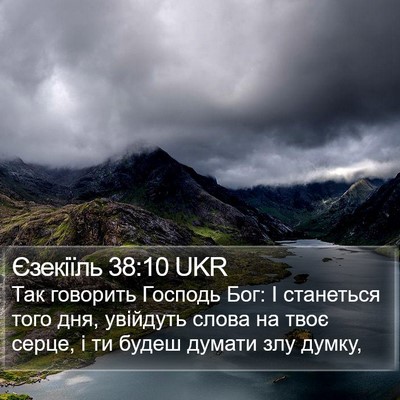 Єзекіїль 38:10 UKR Bible Verse Image