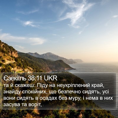 Єзекіїль 38:11 UKR Bible Verse Image