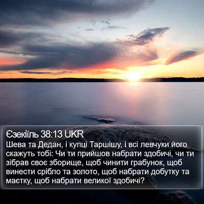 Єзекіїль 38:13 UKR Bible Verse Image