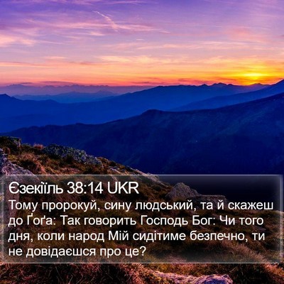 Єзекіїль 38:14 UKR Bible Verse Image