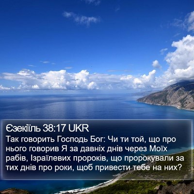 Єзекіїль 38:17 UKR Bible Verse Image