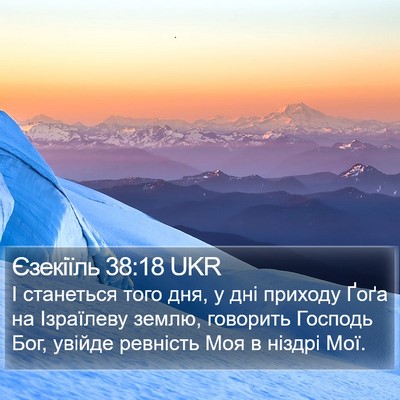 Єзекіїль 38:18 UKR Bible Verse Image