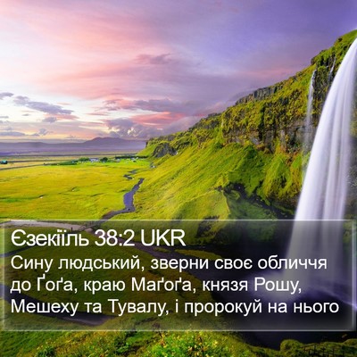 Єзекіїль 38:2 UKR Bible Verse Image
