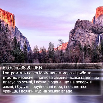 Єзекіїль 38:20 UKR Bible Verse Image