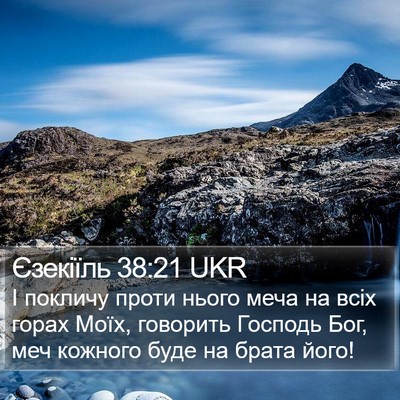 Єзекіїль 38:21 UKR Bible Verse Image