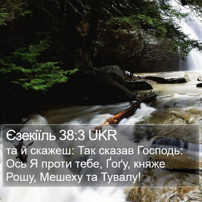 Єзекіїль 38:3 UKR Bible Verse Image
