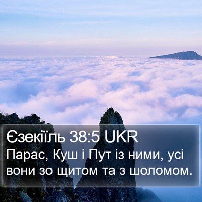 Єзекіїль 38:5 UKR Bible Verse Image