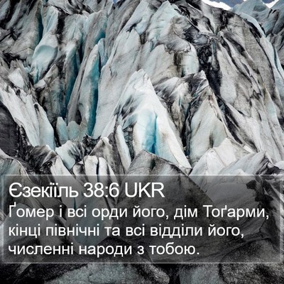Єзекіїль 38:6 UKR Bible Verse Image