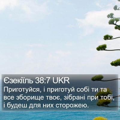 Єзекіїль 38:7 UKR Bible Verse Image