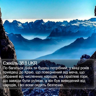 Єзекіїль 38:8 UKR Bible Verse Image