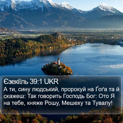 Єзекіїль 39:1 UKR Bible Verse Image