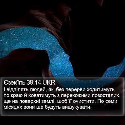 Єзекіїль 39:14 UKR Bible Verse Image