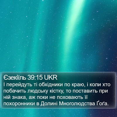 Єзекіїль 39:15 UKR Bible Verse Image