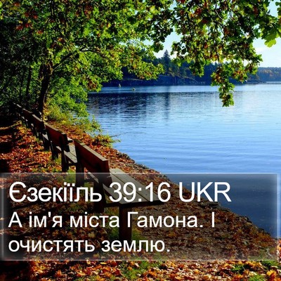 Єзекіїль 39:16 UKR Bible Verse Image