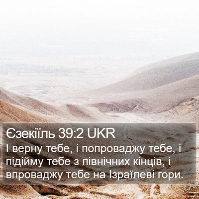 Єзекіїль 39:2 UKR Bible Verse Image