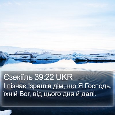 Єзекіїль 39:22 UKR Bible Verse Image