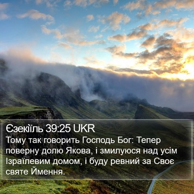 Єзекіїль 39:25 UKR Bible Verse Image